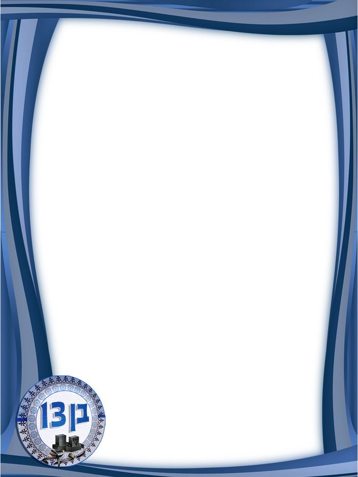 מסגרת בר מצווה 22