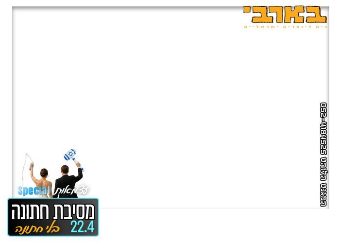מסגרת חתונה 185
