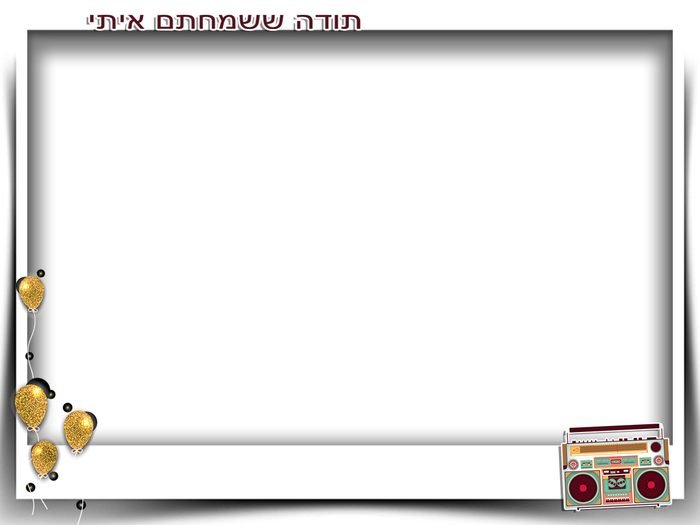 מסגרת יום הולדת 395