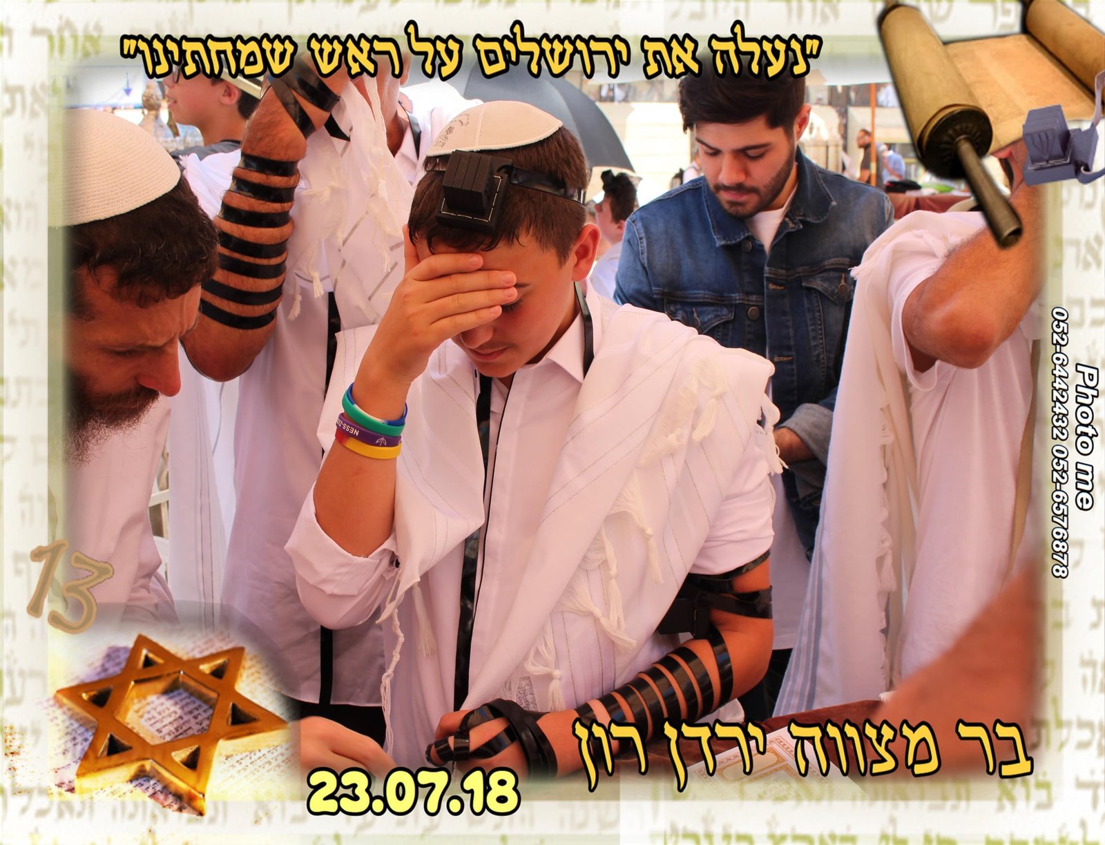 מגנט בר מצווה - צילום מסורתי מהכותל